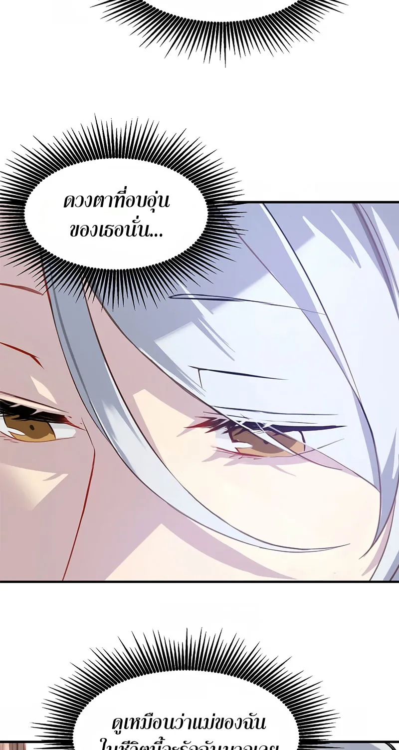 How the Pro in His Past Life Sucks the Sweet Honey ตอนที่ 1 หน้า 67