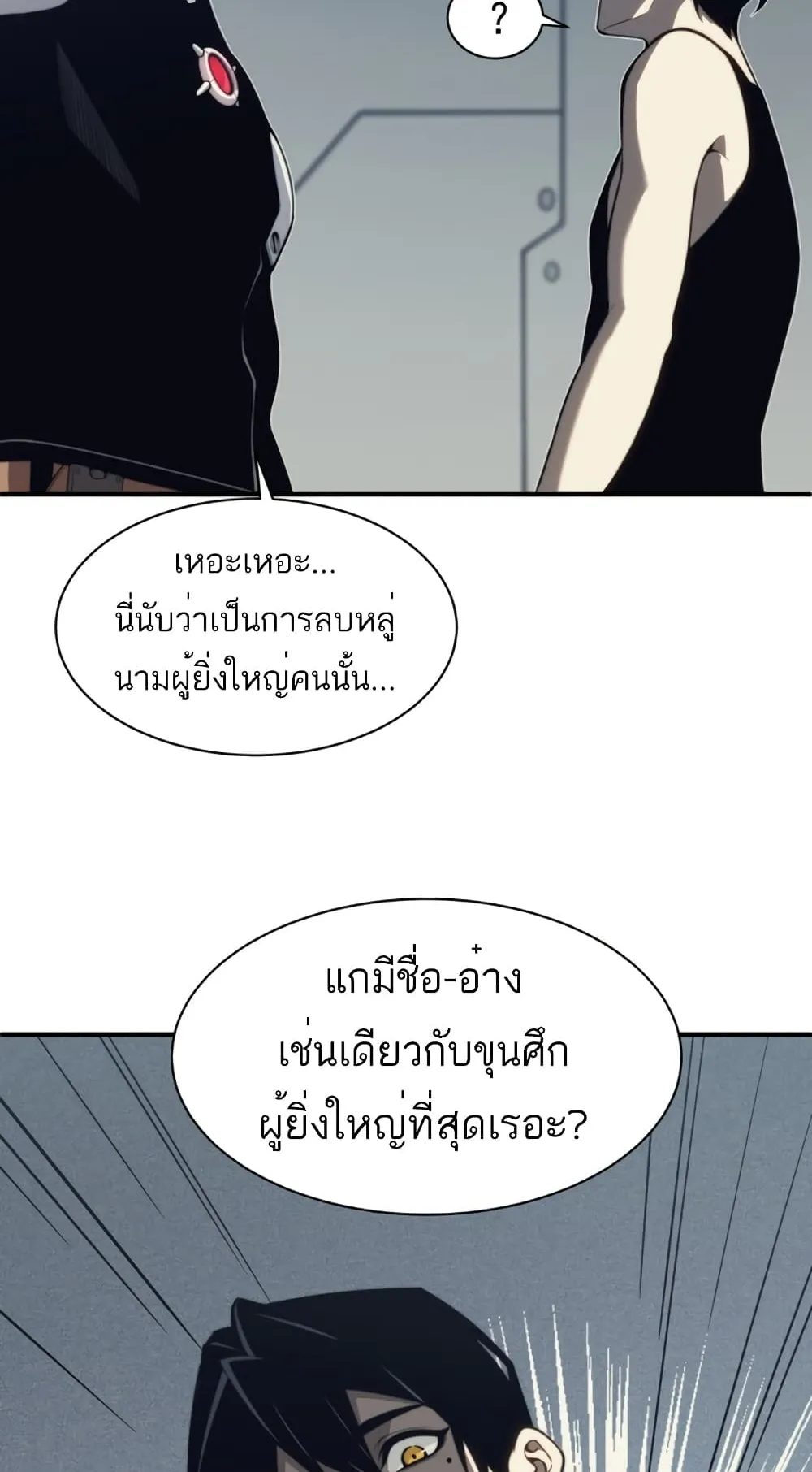 Demonic Evolution ตอนที่ 1 หน้า 57