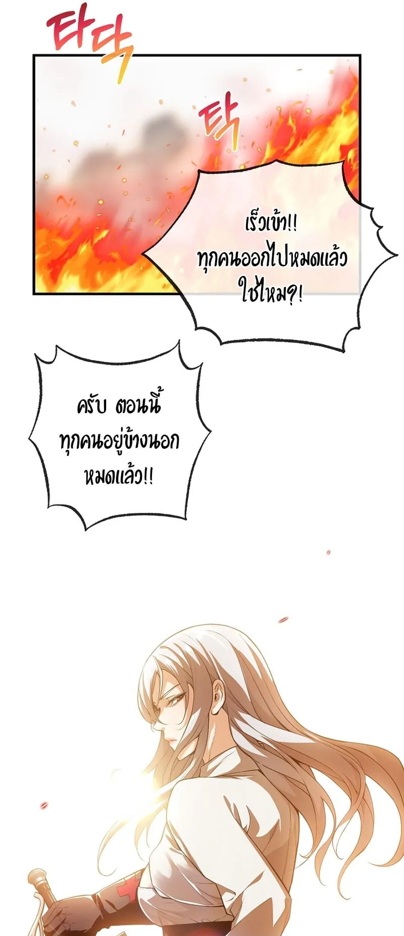 Fated to Be Loved by Villains ตอนที่ 14 หน้า 23