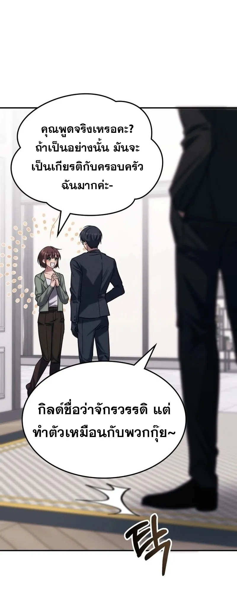 The Late Game Healer Is Way Too Strong ตอนที่ 2 หน้า 50