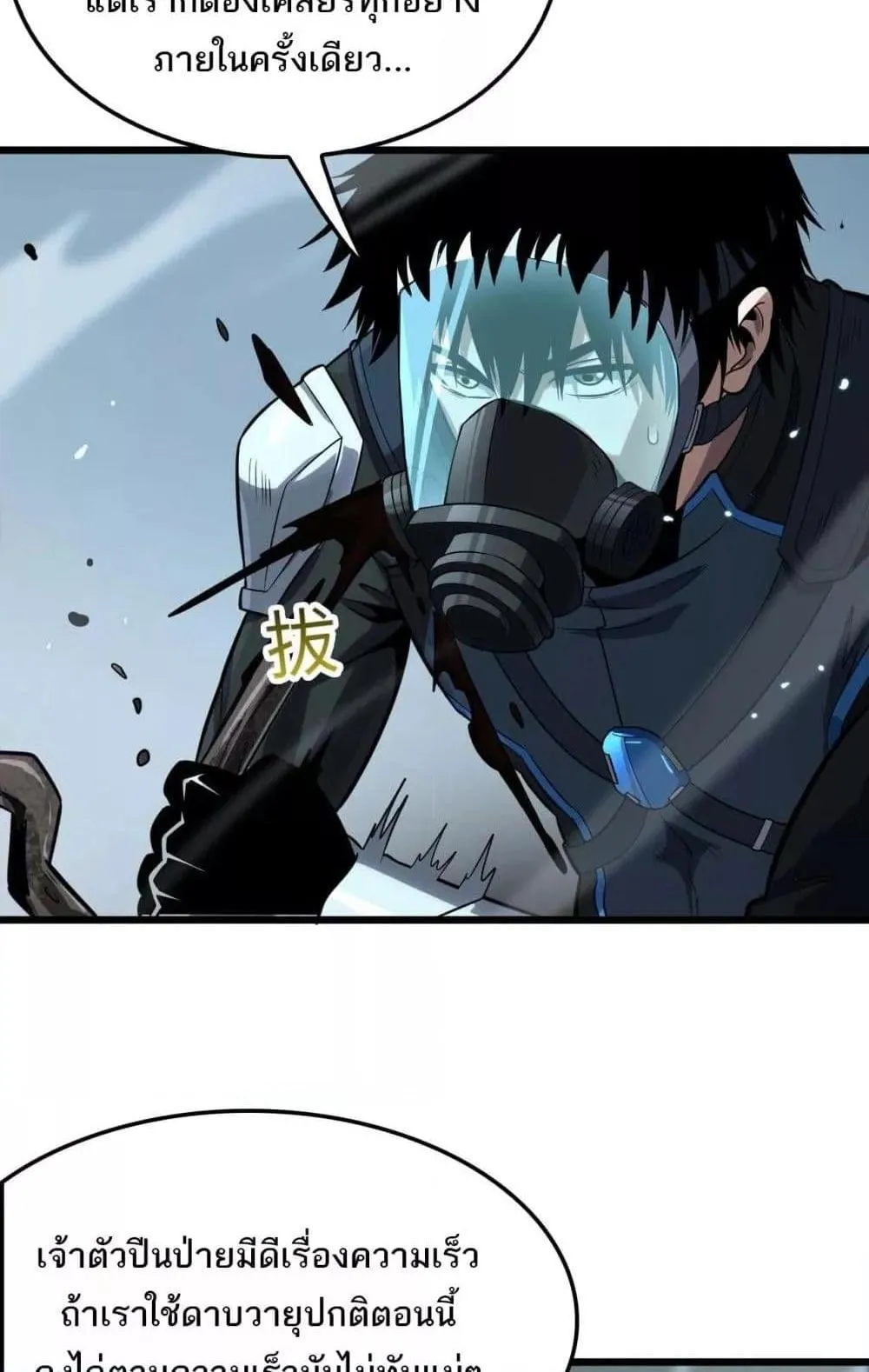 Doomsday Sword God ตอนที่ 8 หน้า 39