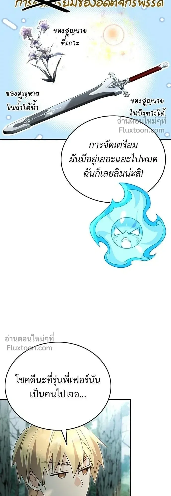 A Cadet Becomes a Prophet ตอนที่ 39 หน้า 24