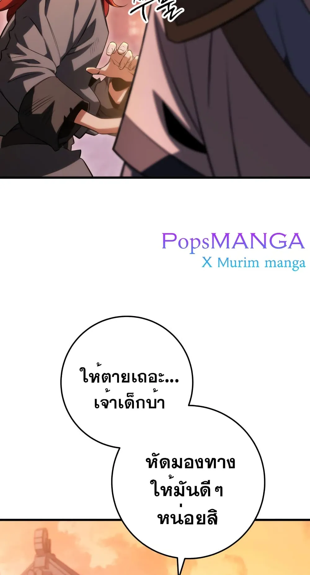 Heavenly Inquisition Sword ตอนที่ 6 หน้า 50