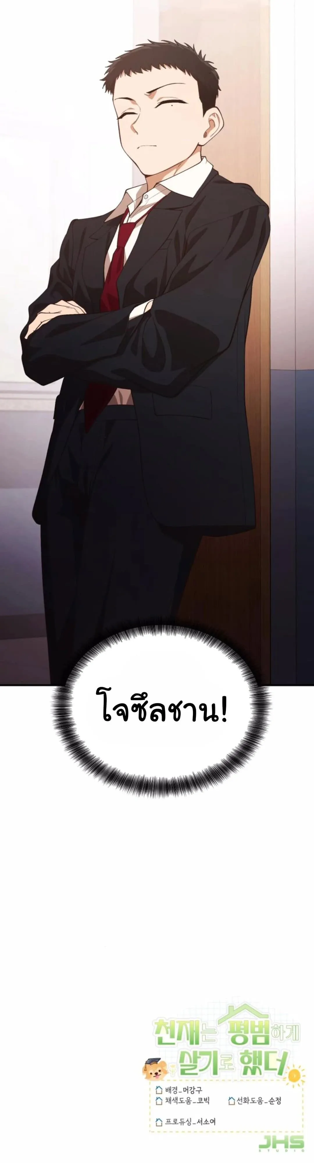 The Genius Wants to be Ordinary! ตอนที่ 26 หน้า 61