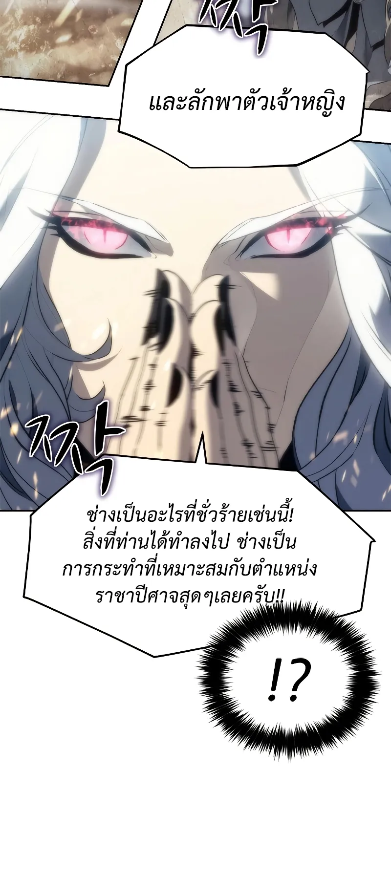 Why I Quit Being the Demon King ตอนที่ 2 หน้า 86
