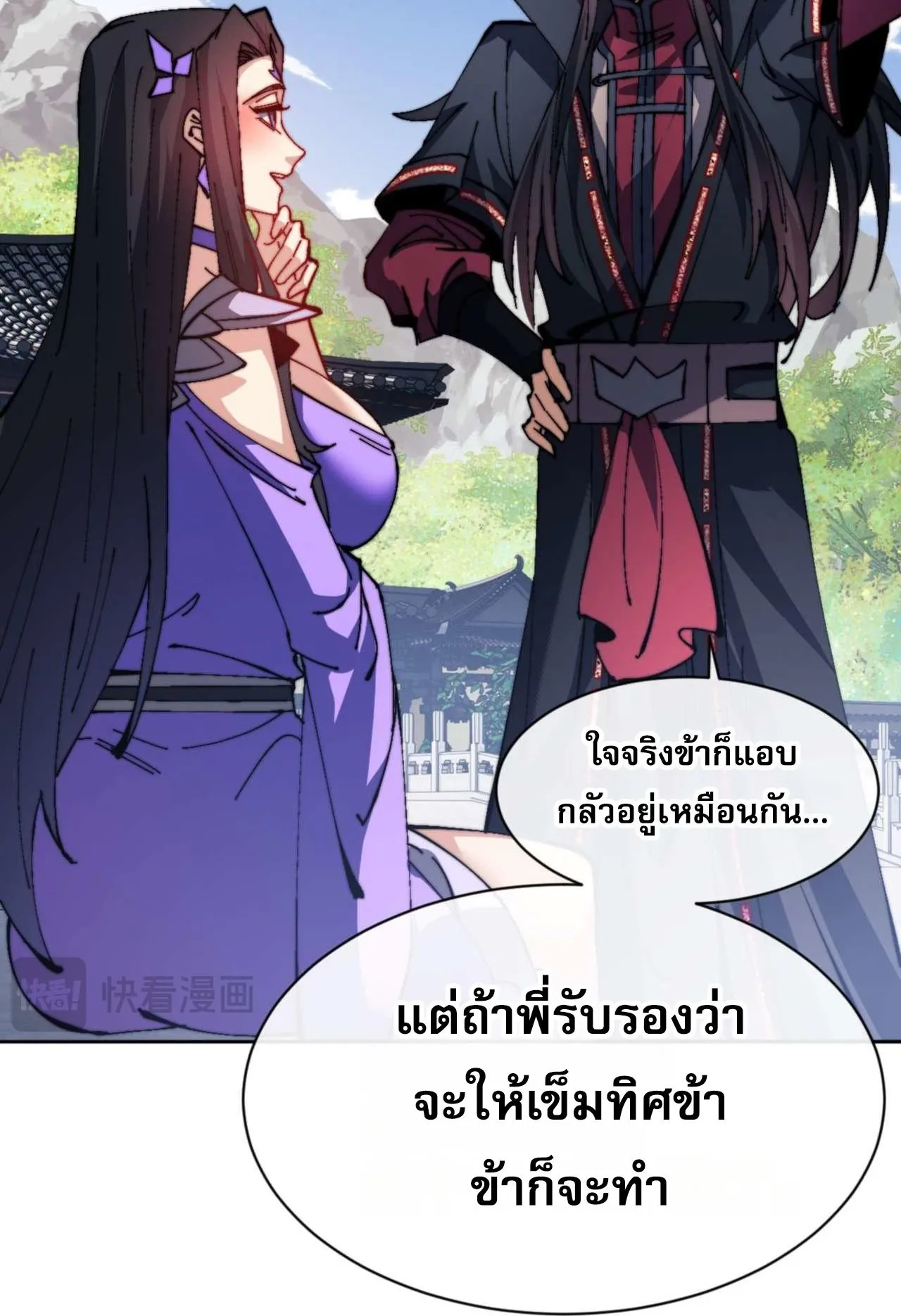 Devious Son of Heaven ตอนที่ 86 หน้า 78