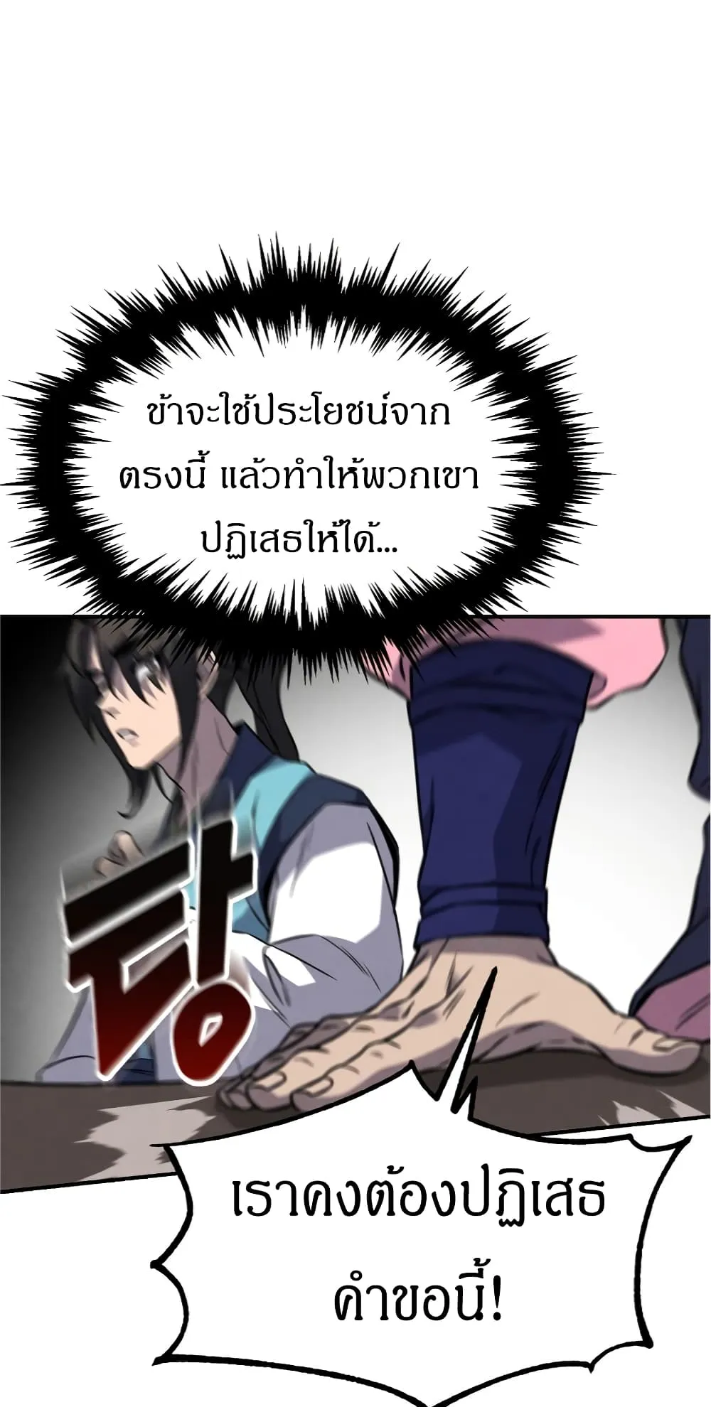Reincarnated Escort Warrior ตอนที่ 14 หน้า 52