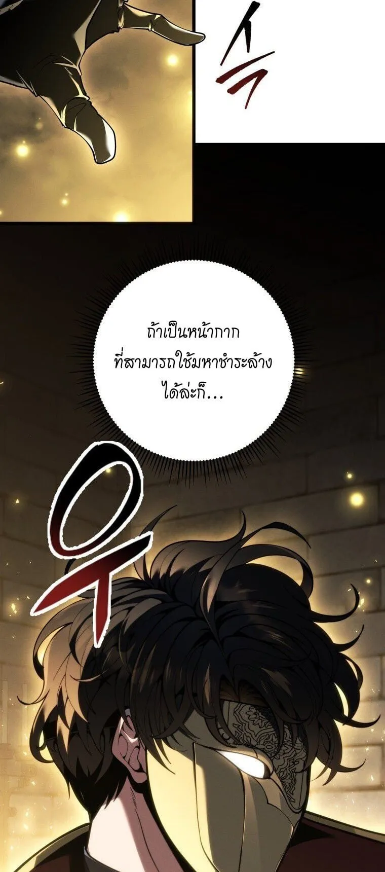 A Dragonslayer’s Peerless Regression ตอนที่ 85 หน้า 10