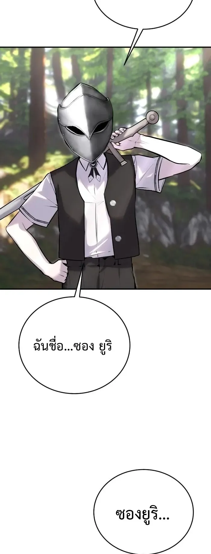 Secretly More Powerful Than the Hero ตอนที่ 7 หน้า 18