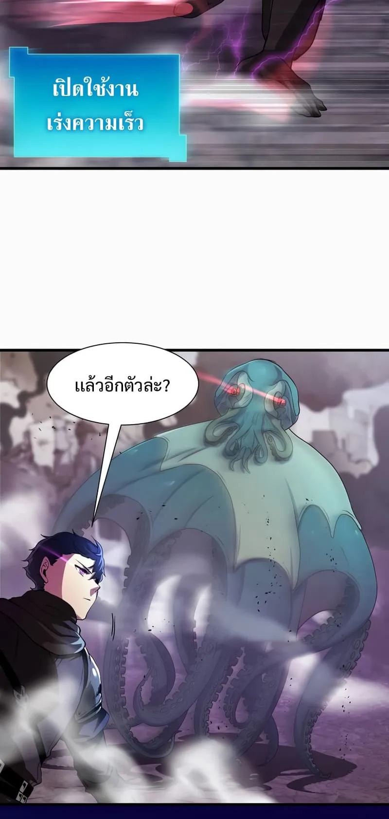 Level Up with Skills ตอนที่ 3 หน้า 8