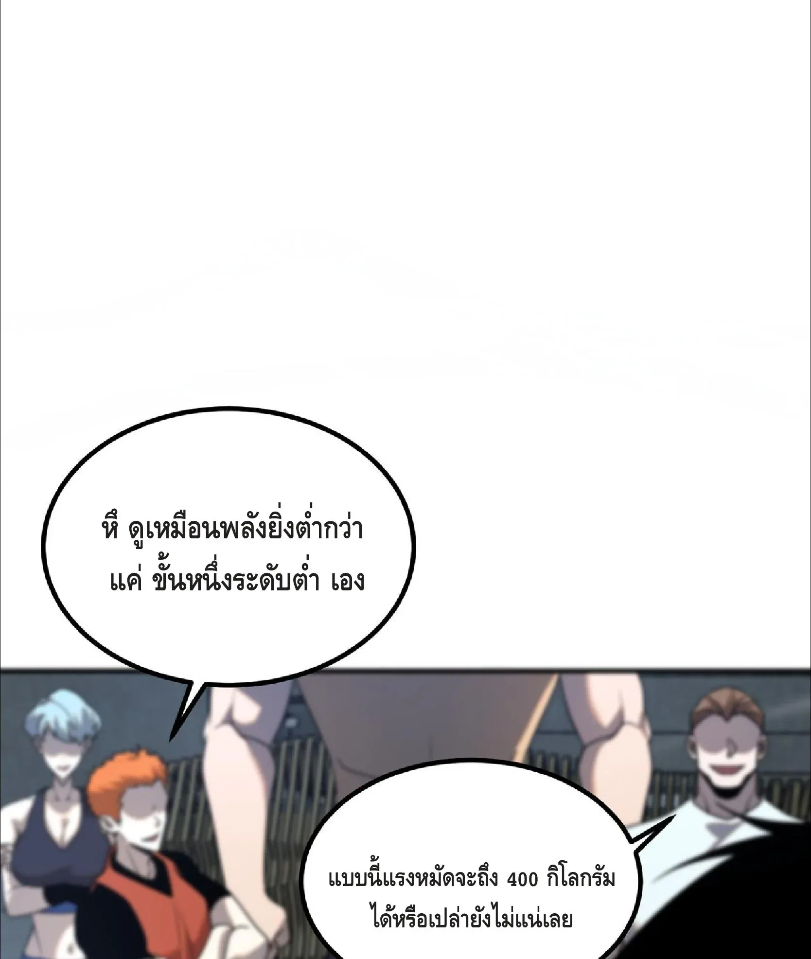 Awakening the Purple Thunder at the Beginning ตอนที่ 13 หน้า 117