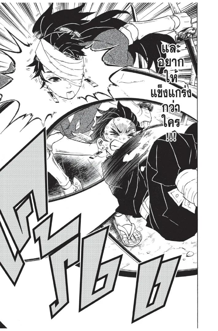 Kimetsu no yaiba ตอนที่ 104 หน้า 17