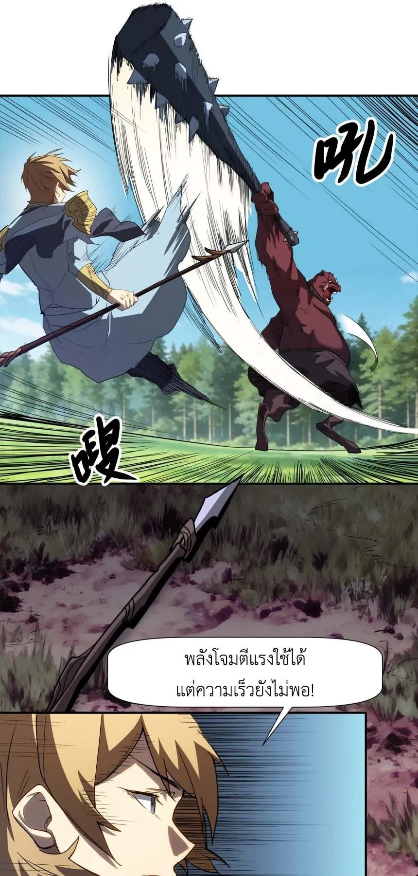 Invincible With Only a Single Point of HP ตอนที่ 5 หน้า 21
