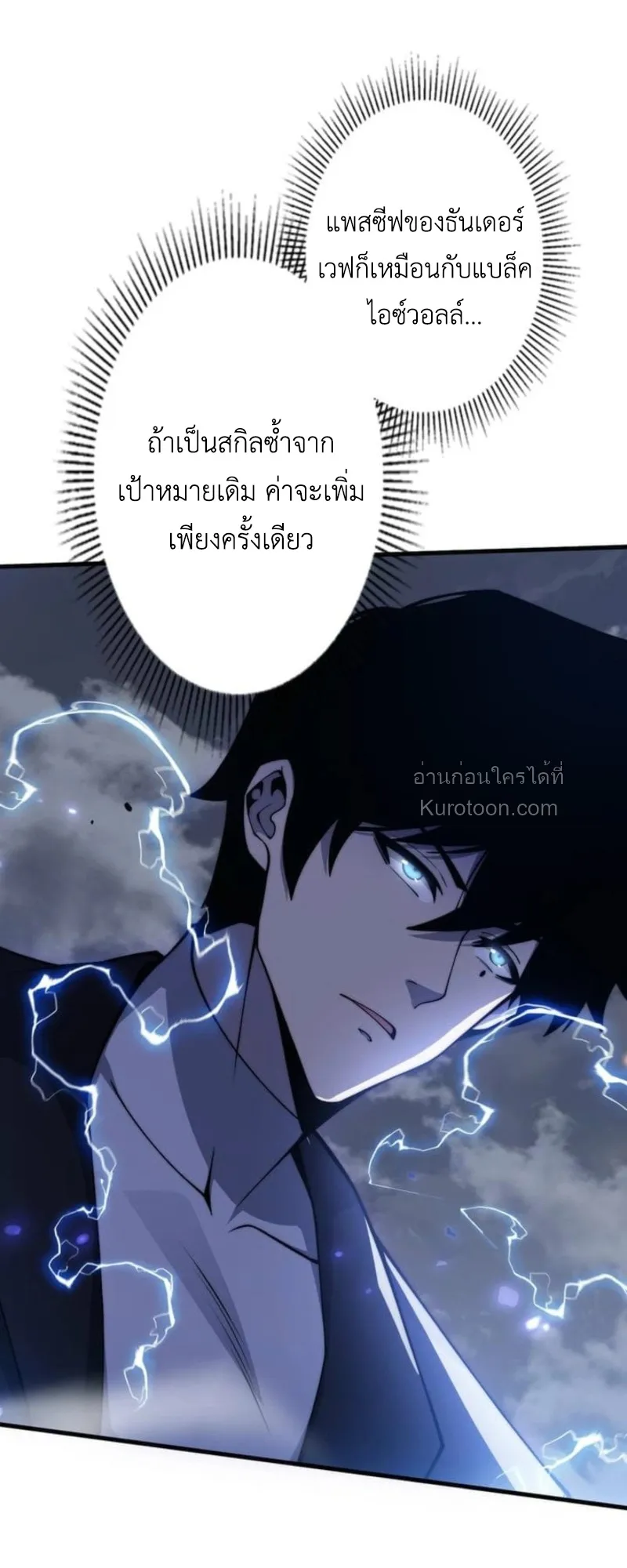 Absolute Domination at Level 0 Using My Analysis Skill เลเวล 0 ที่แกร่งที่สุด ตอนที่ 11 หน้า 46
