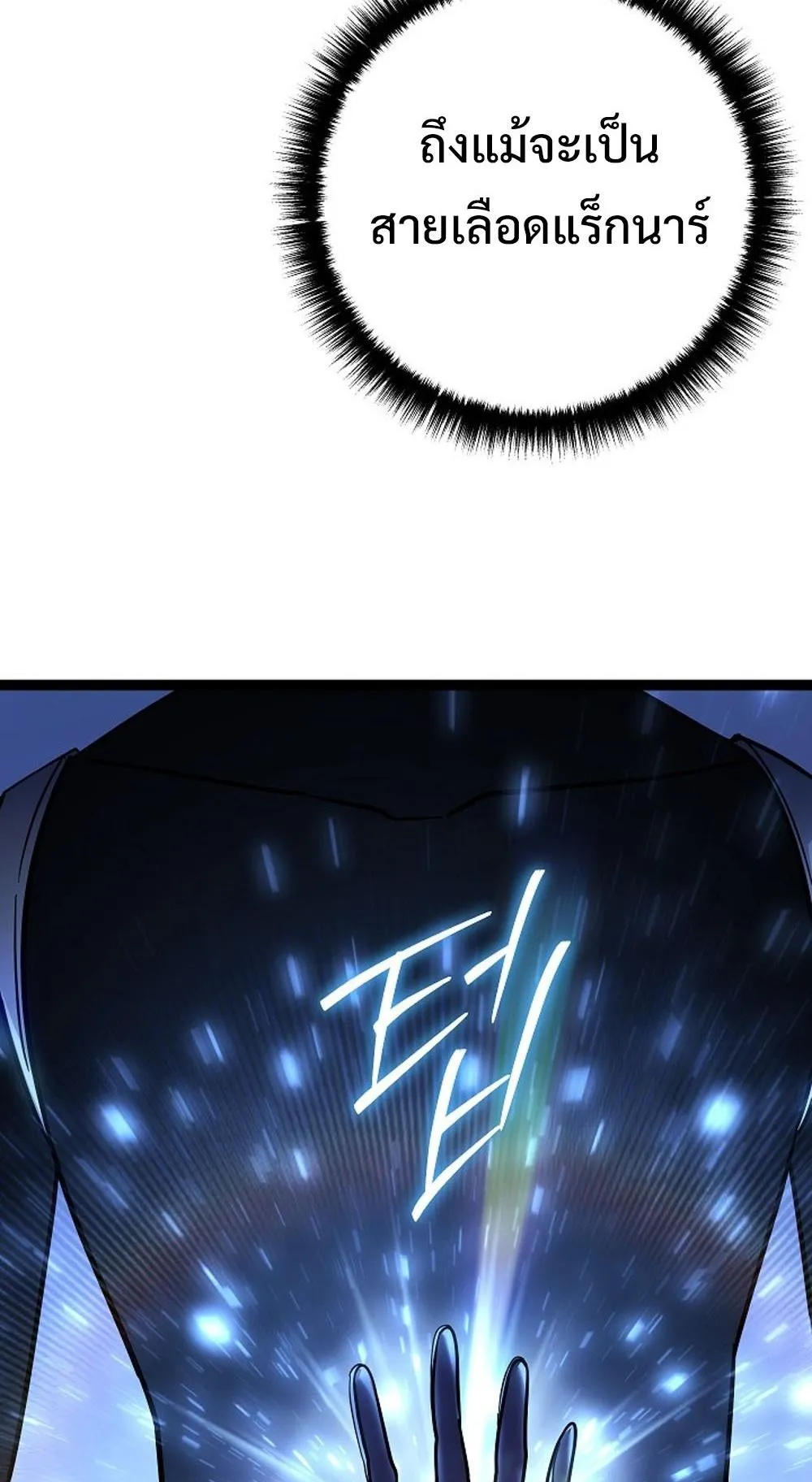Regressing as the Reincarnated Bastard of the Sword Clan ตอนที่ 3 หน้า 43