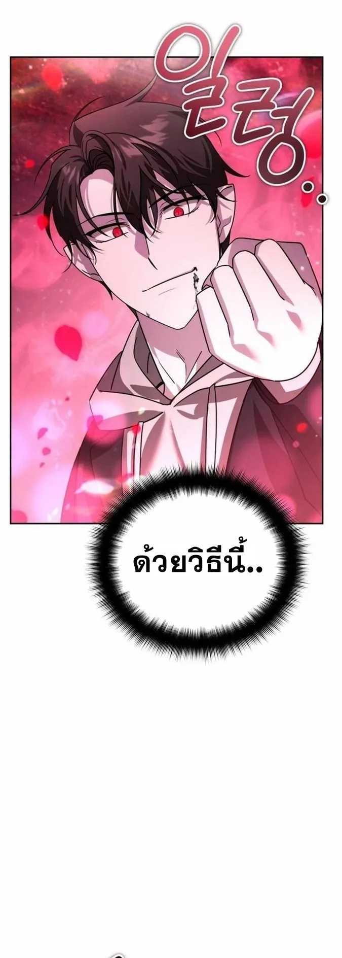Sovereign of the Infinite Clones ตอนที่ 19 หน้า 15