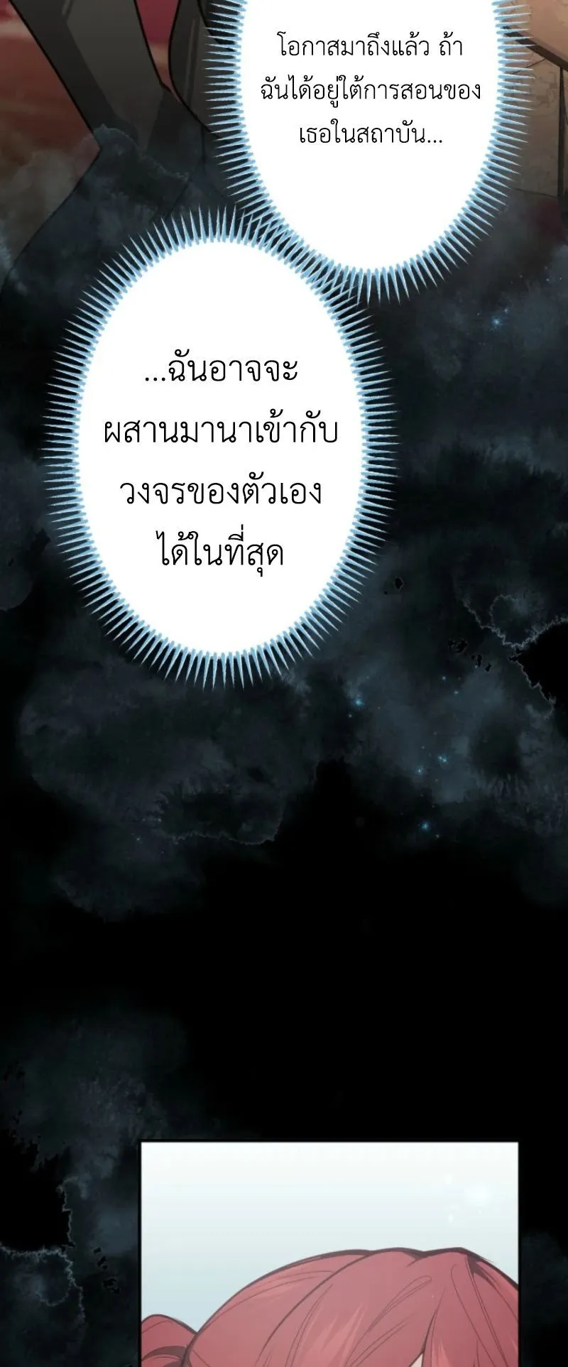 The Magic Theory of the Regressed Sword Saint ตอนที่ 4 หน้า 29