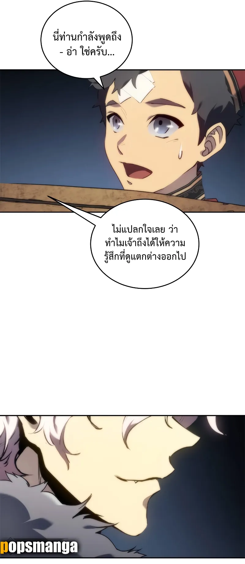 Why I Quit Being the Demon King ตอนที่ 3 หน้า 106
