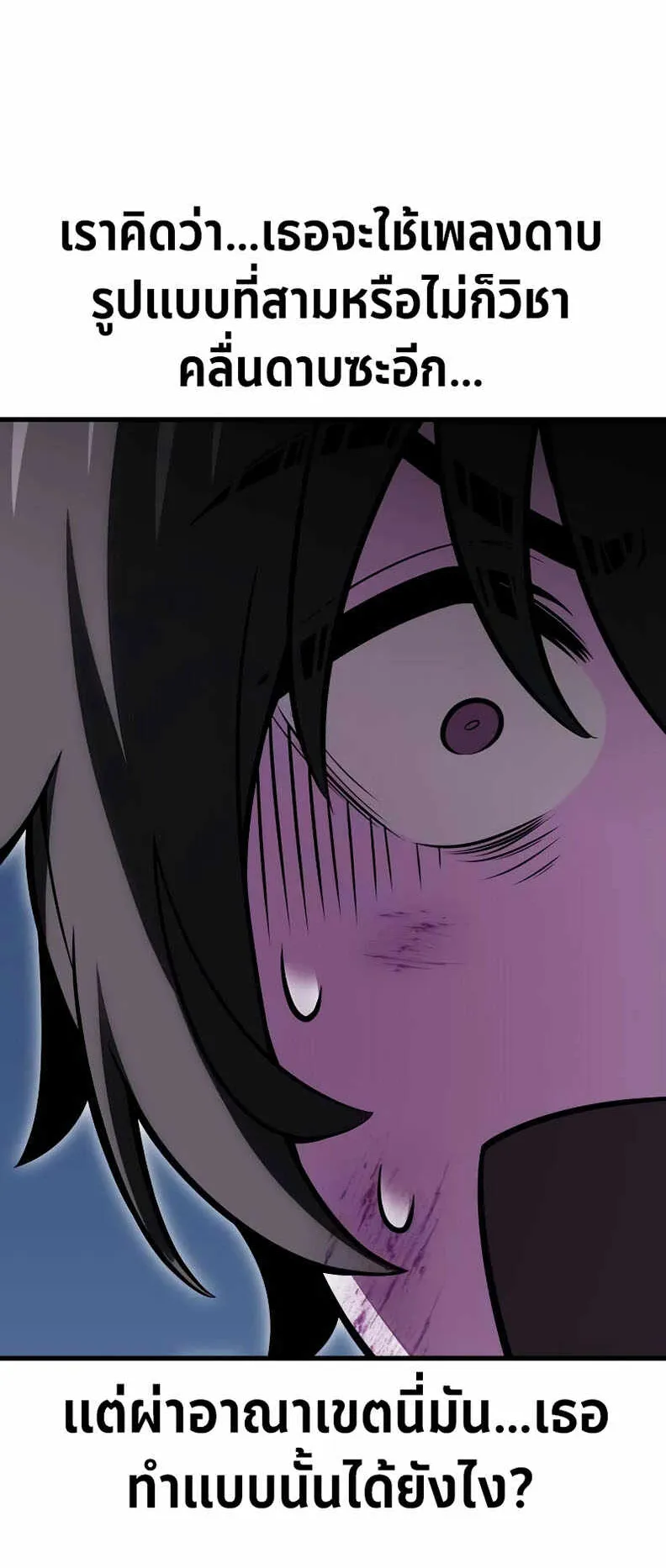 I Killed an Academy Player ตอนที่ 19 หน้า 56
