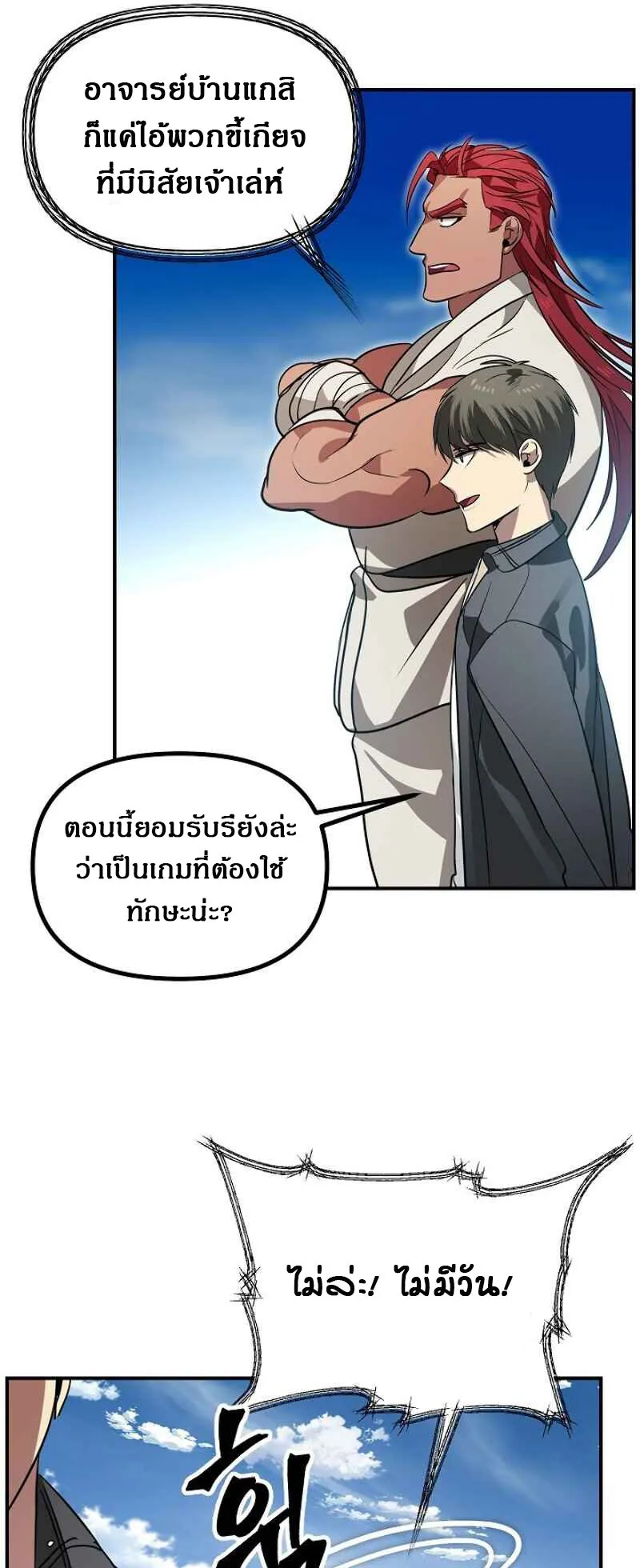 SSS-Class Suicide Hunter ตอนที่ 21 หน้า 48
