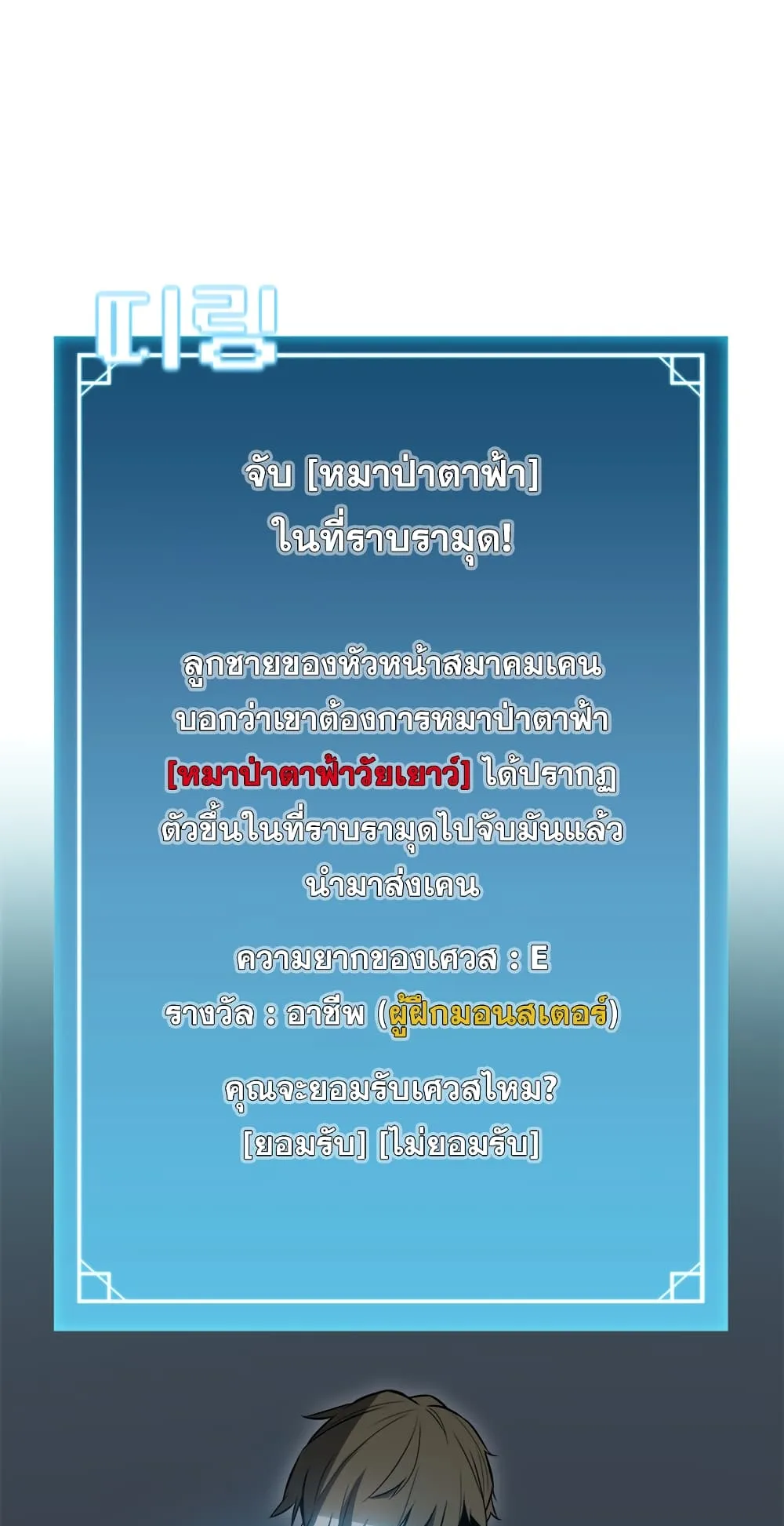 Taming Master ตอนที่ 2 หน้า 37