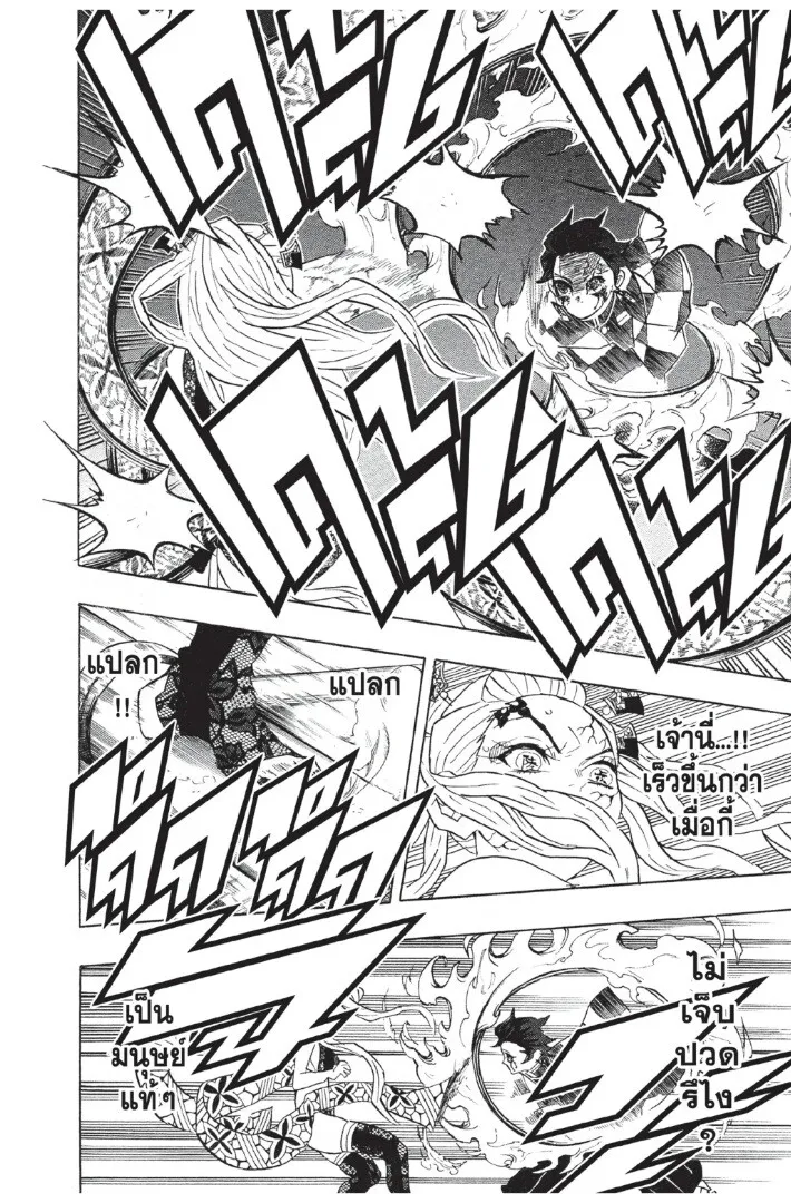 Kimetsu no yaiba ตอนที่ 80 หน้า 42