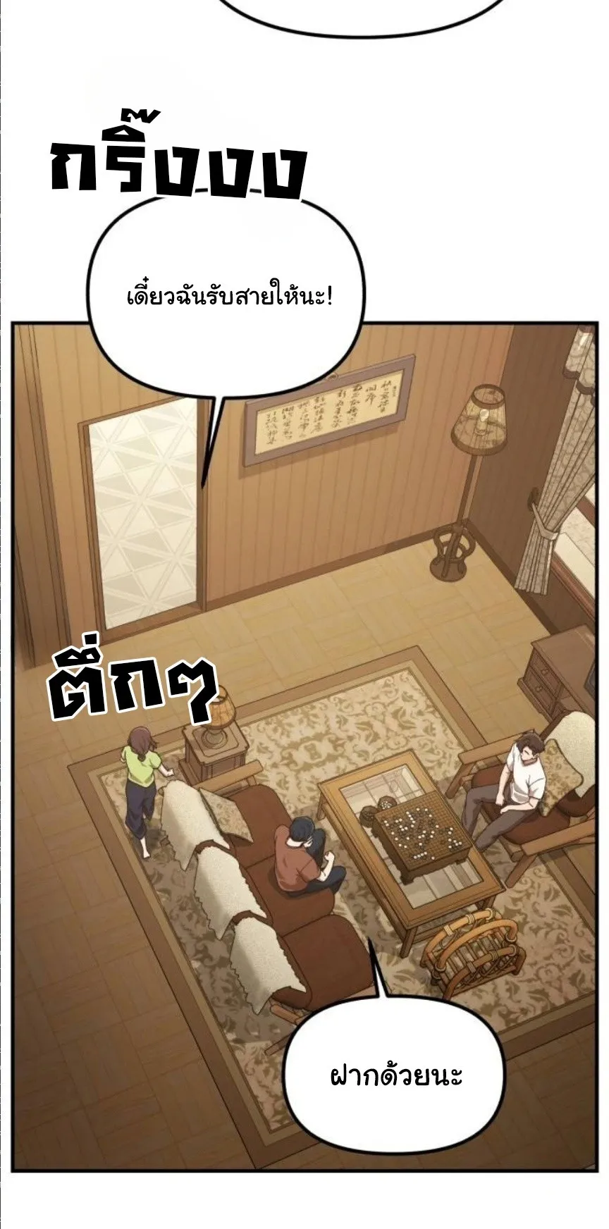 The Genius Wants to be Ordinary! ตอนที่ 32 หน้า 31
