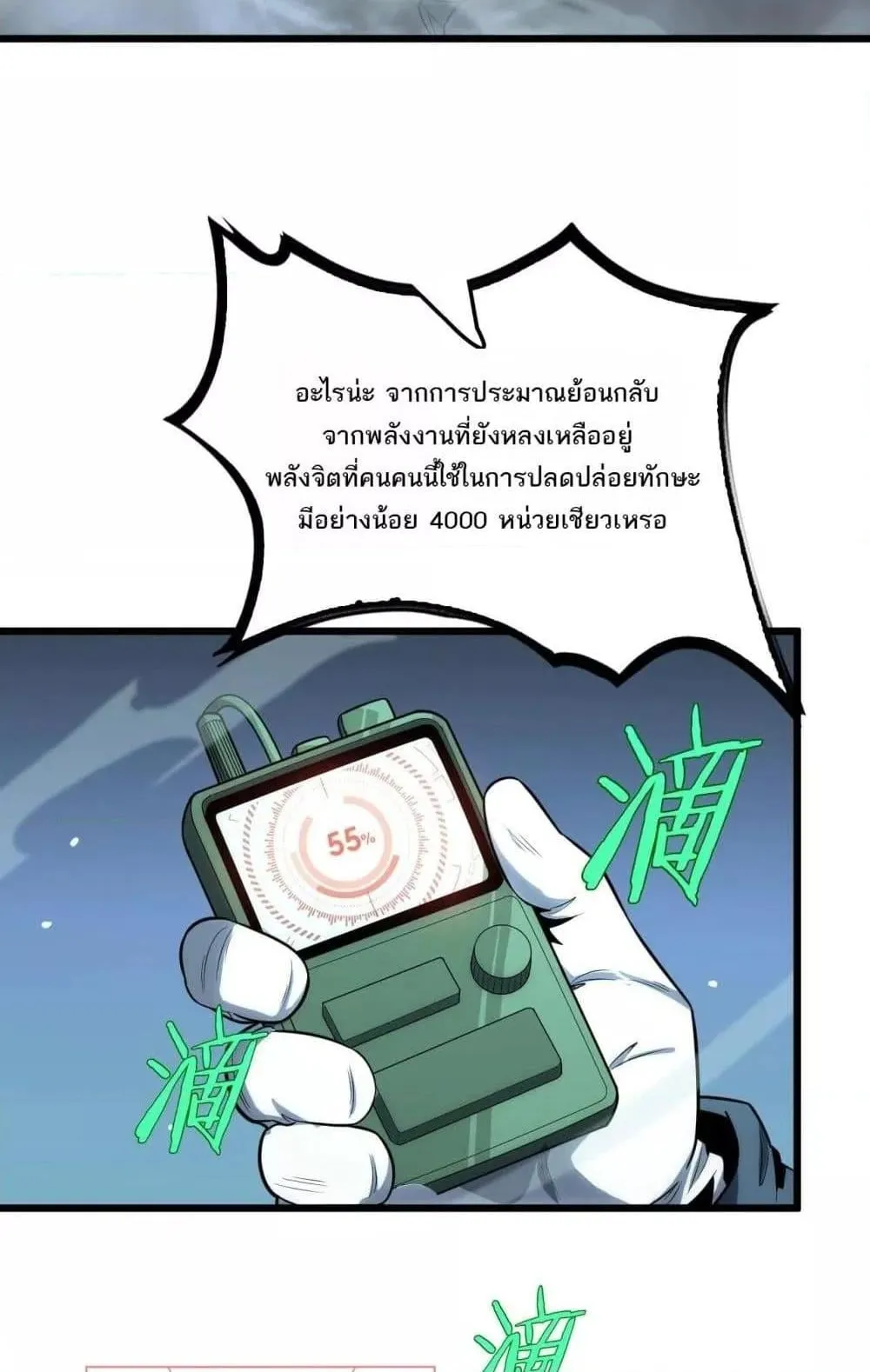 Doomsday Sword God ตอนที่ 8 หน้า 77