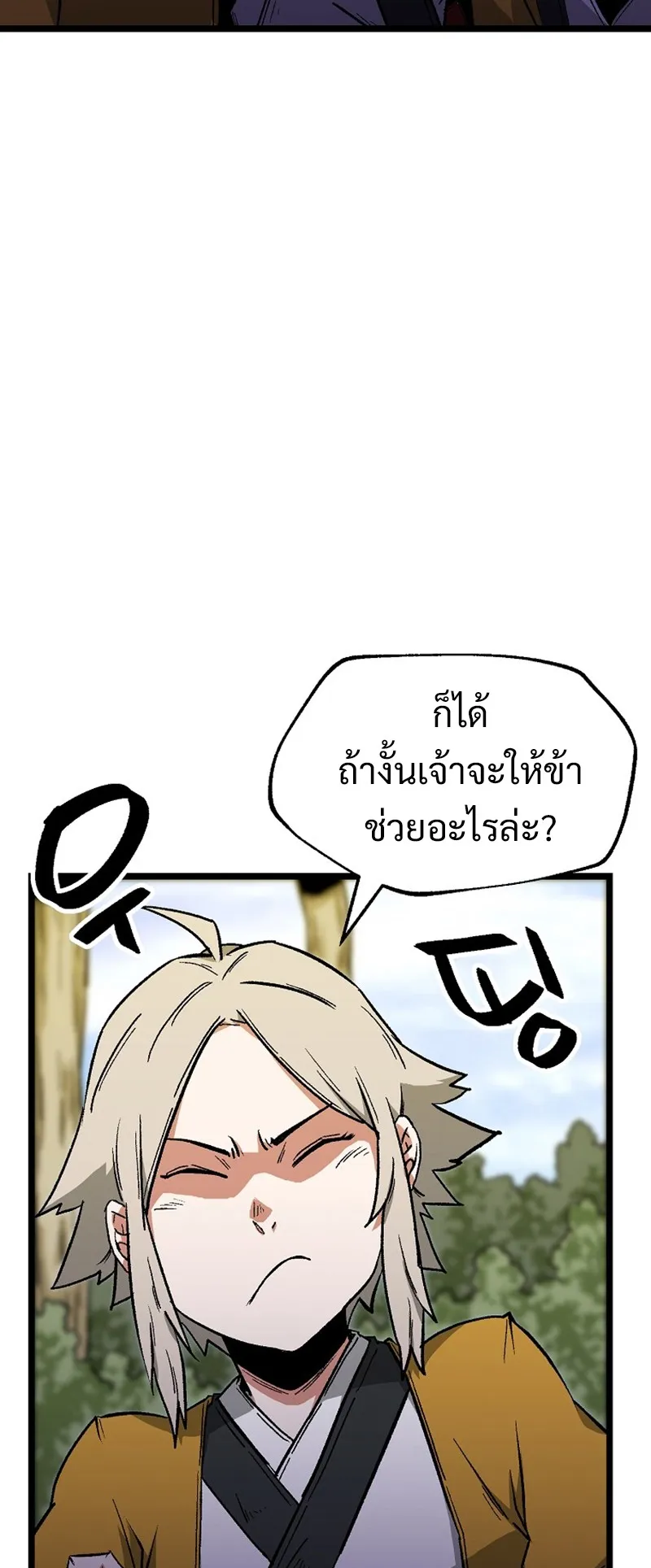 Kangho Apocalypse ตอนที่ 4 หน้า 84