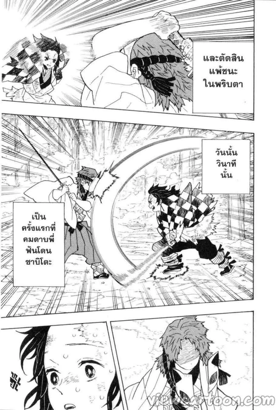 Kimetsu no yaiba ตอนที่ 5 หน้า 17