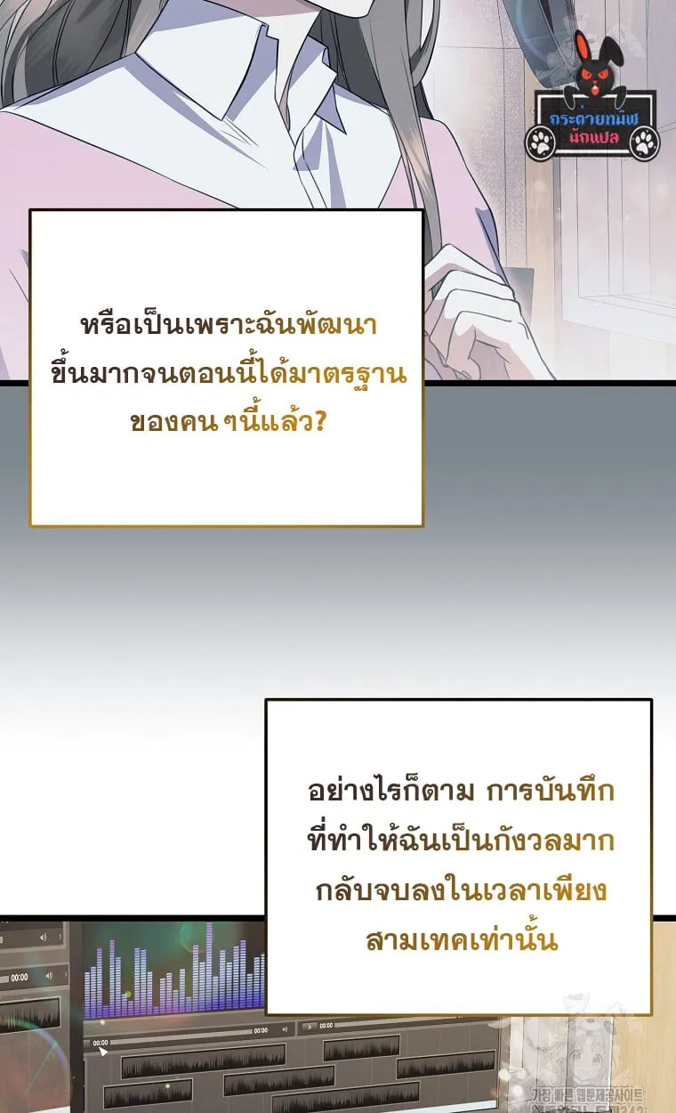 The Crazy Genius Composer Returns ตอนที่ 23 หน้า 51