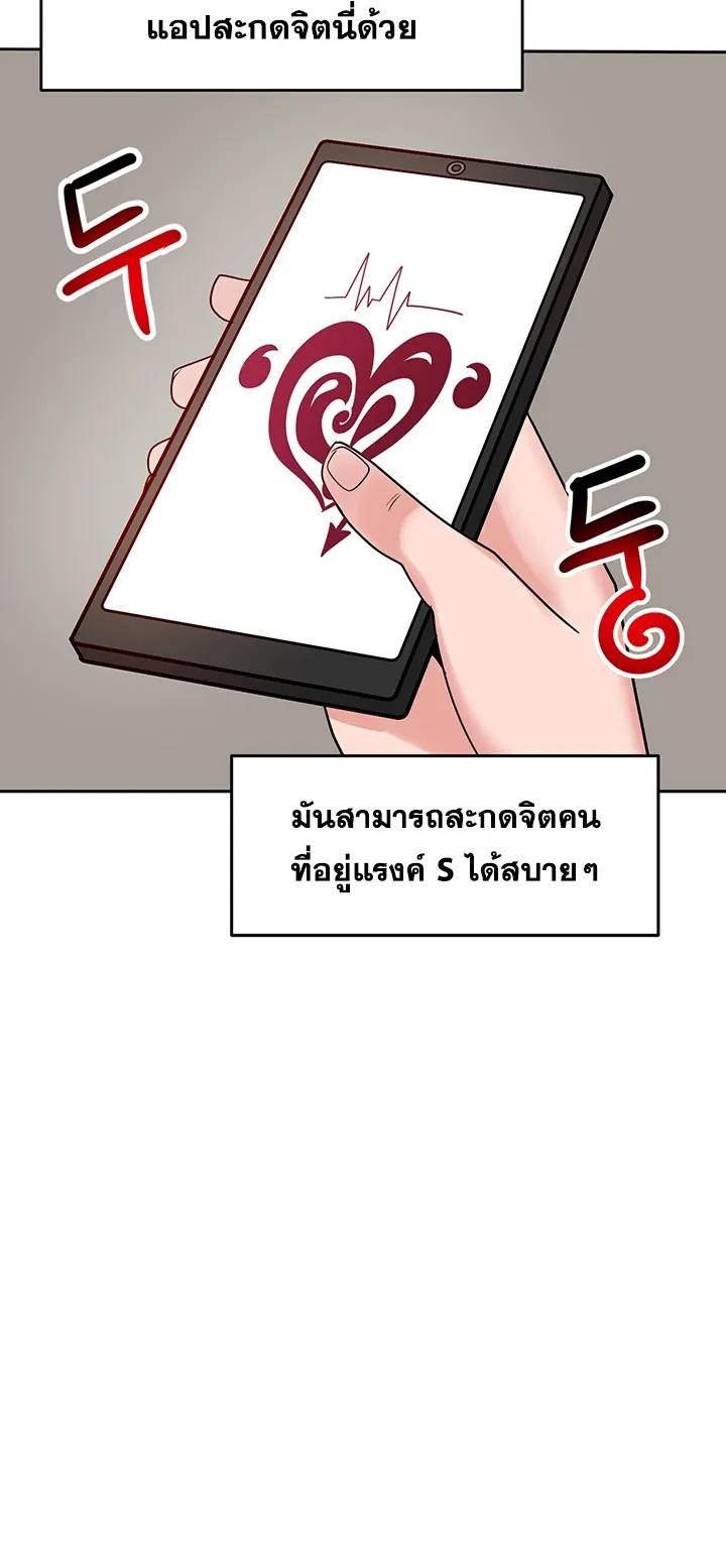 The Hypnosis App Was Fake ตอนที่ 2 หน้า 12