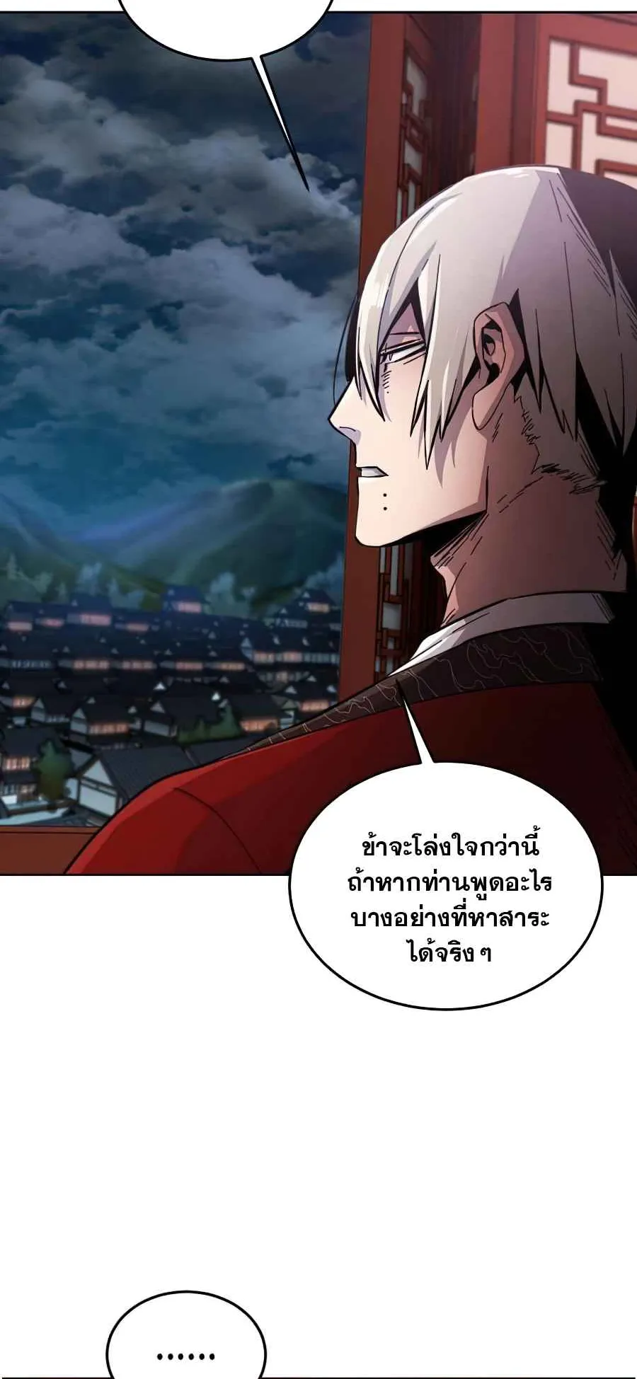 Return of the Mad Demon ตอนที่ 16 หน้า 26