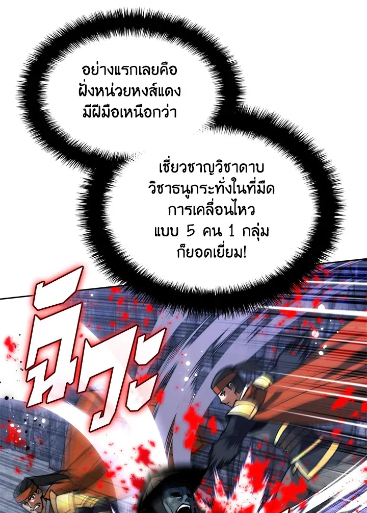 Overgeared ตอนที่ 263 หน้า 40