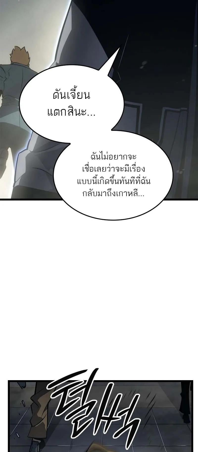 Solo Leveling: Ragnarok ตอนที่ 31 หน้า 79