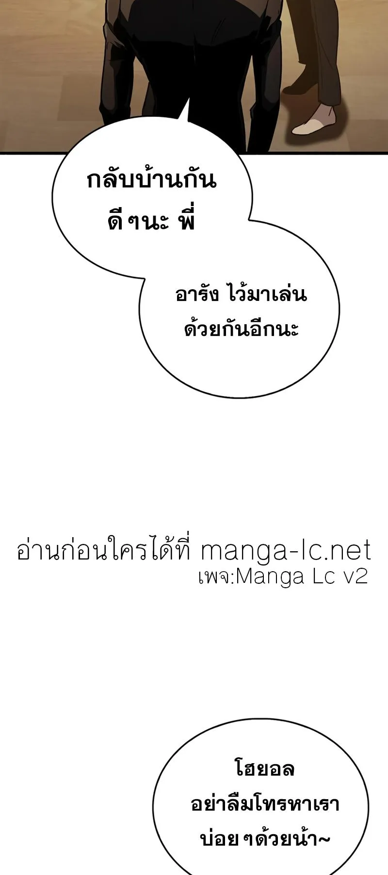 The Player Hides His Past ตอนที่ 15 หน้า 81