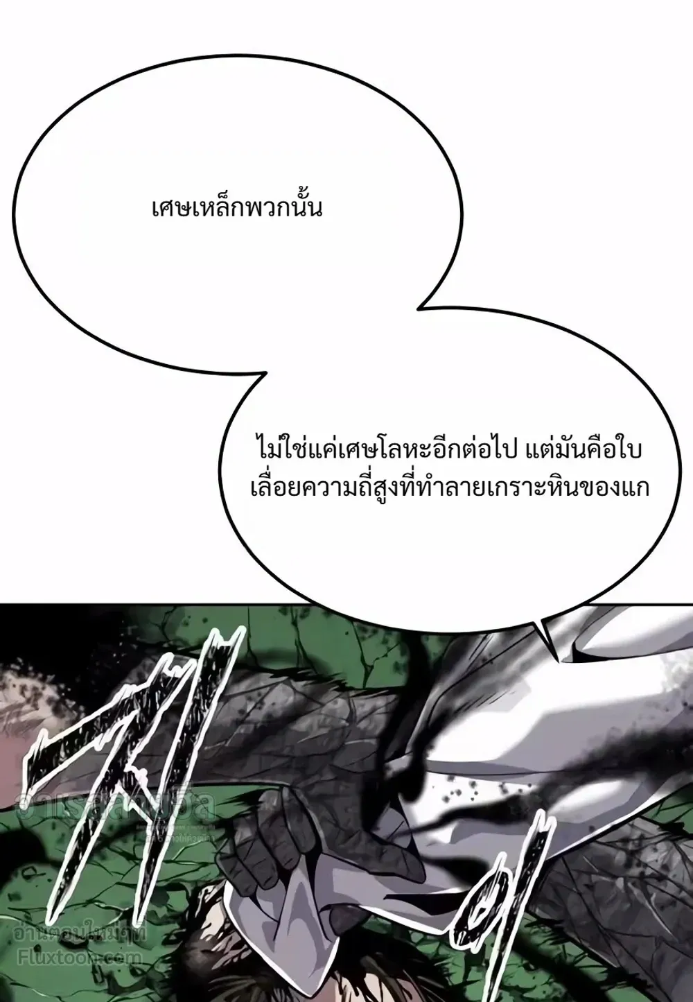 Resurrection Boy ตอนที่ 37 หน้า 86