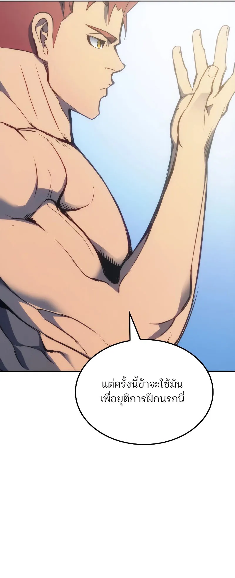 The Indomitable Martial King ตอนที่ 3 หน้า 61