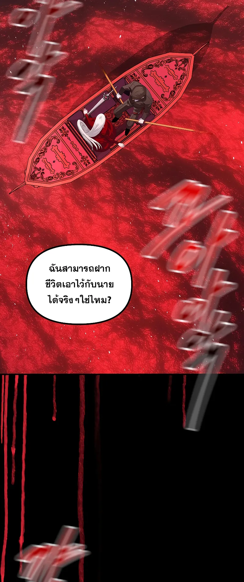 SSS-Class Suicide Hunter ตอนที่ 98 หน้า 70