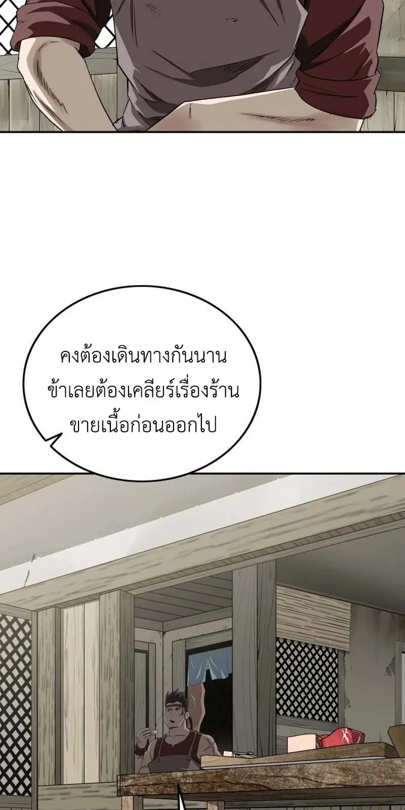 The Supreme Demonic Sword ตอนที่ 11 หน้า 57