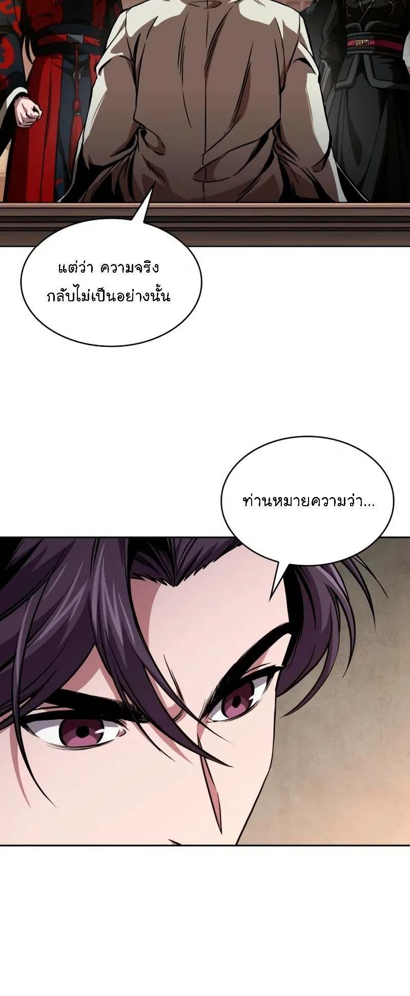 Nano Machine Chapter 279 หน้า 77