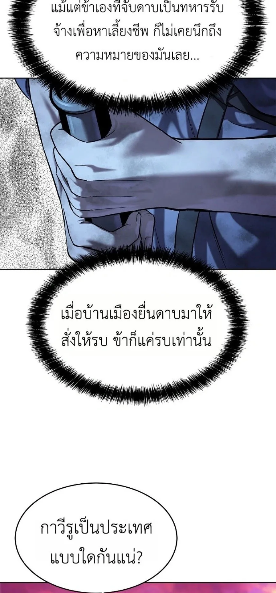 The Iron Emperor ตอนที่ 37 หน้า 85