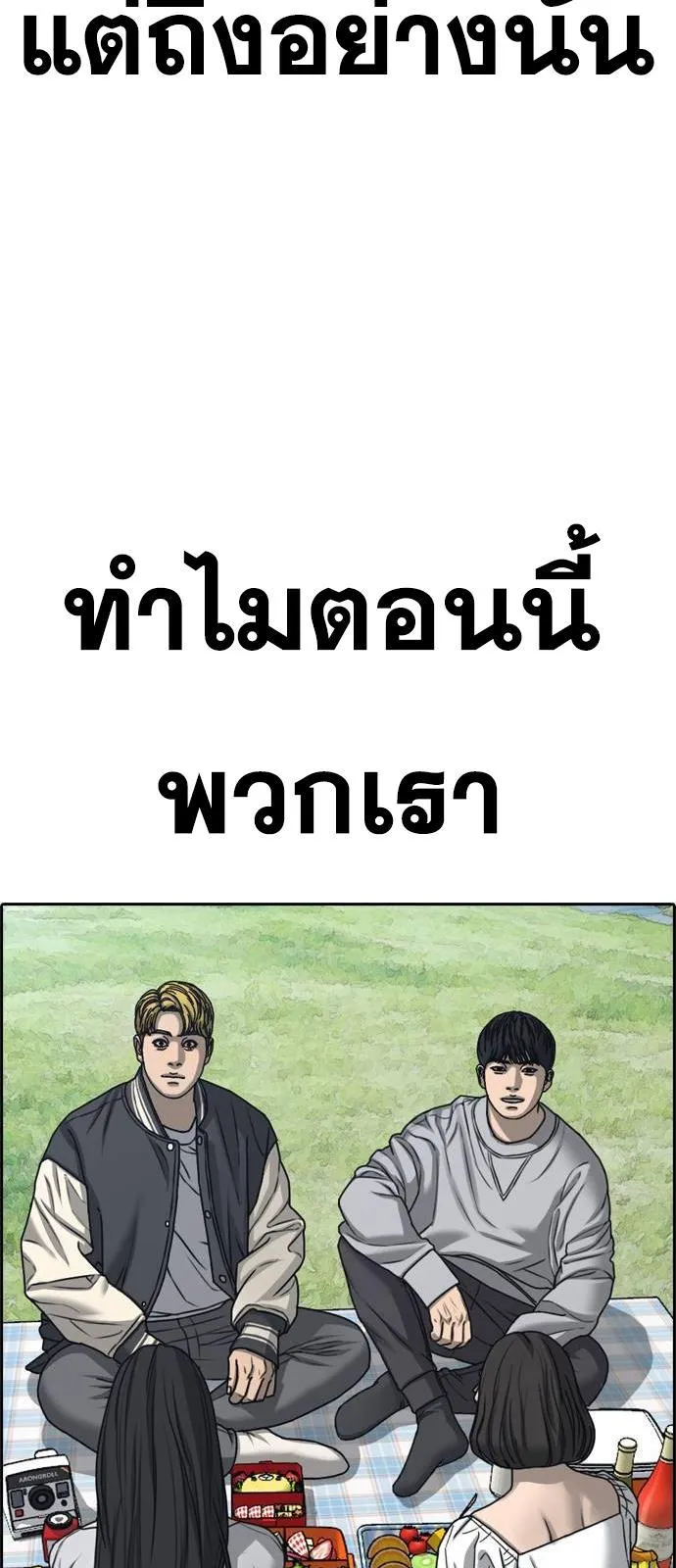 Loser Life 2 ตอนที่ 27 หน้า 74