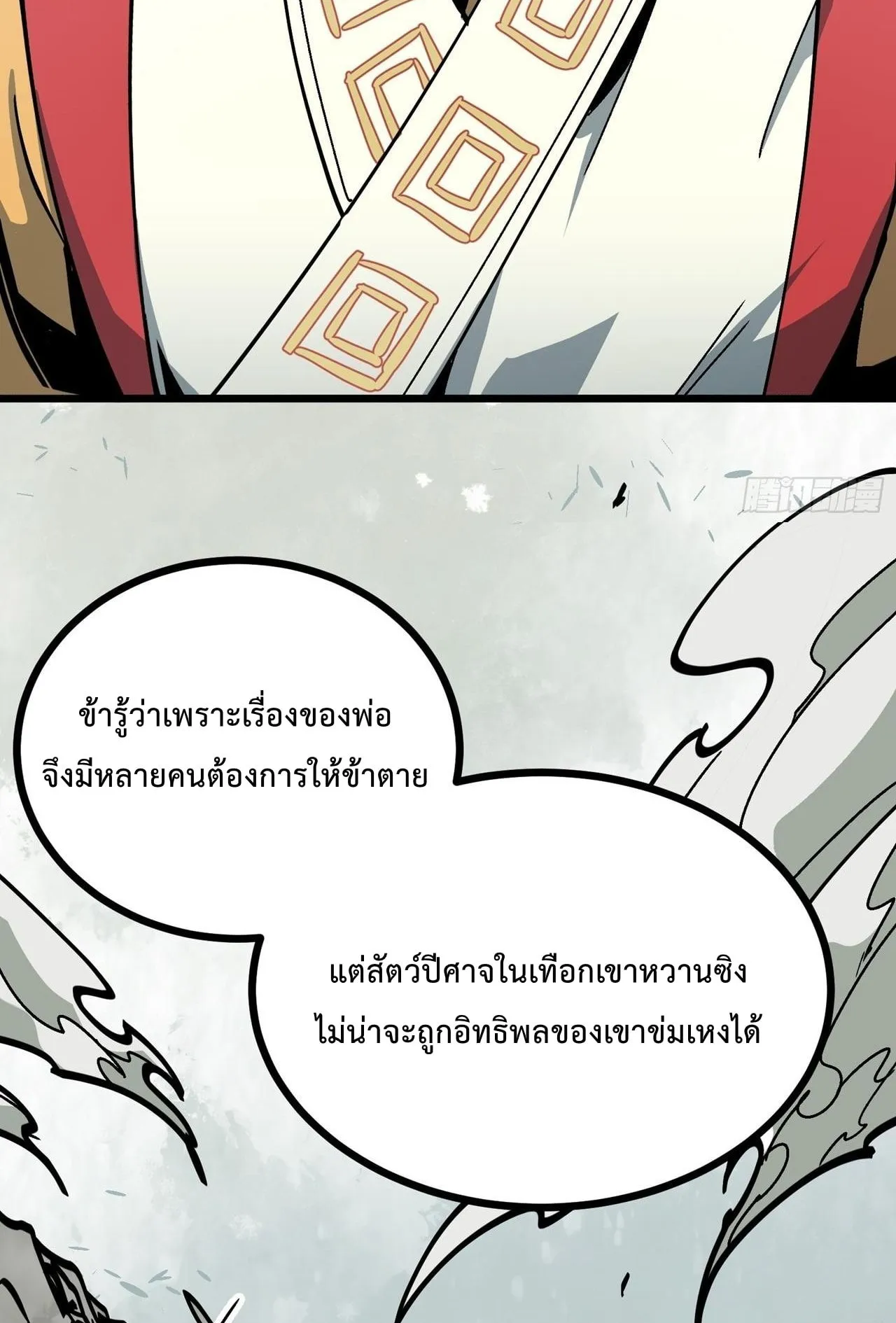 Immortal Fairy, Please Listen to My Explanation ตอนที่ 4 หน้า 12