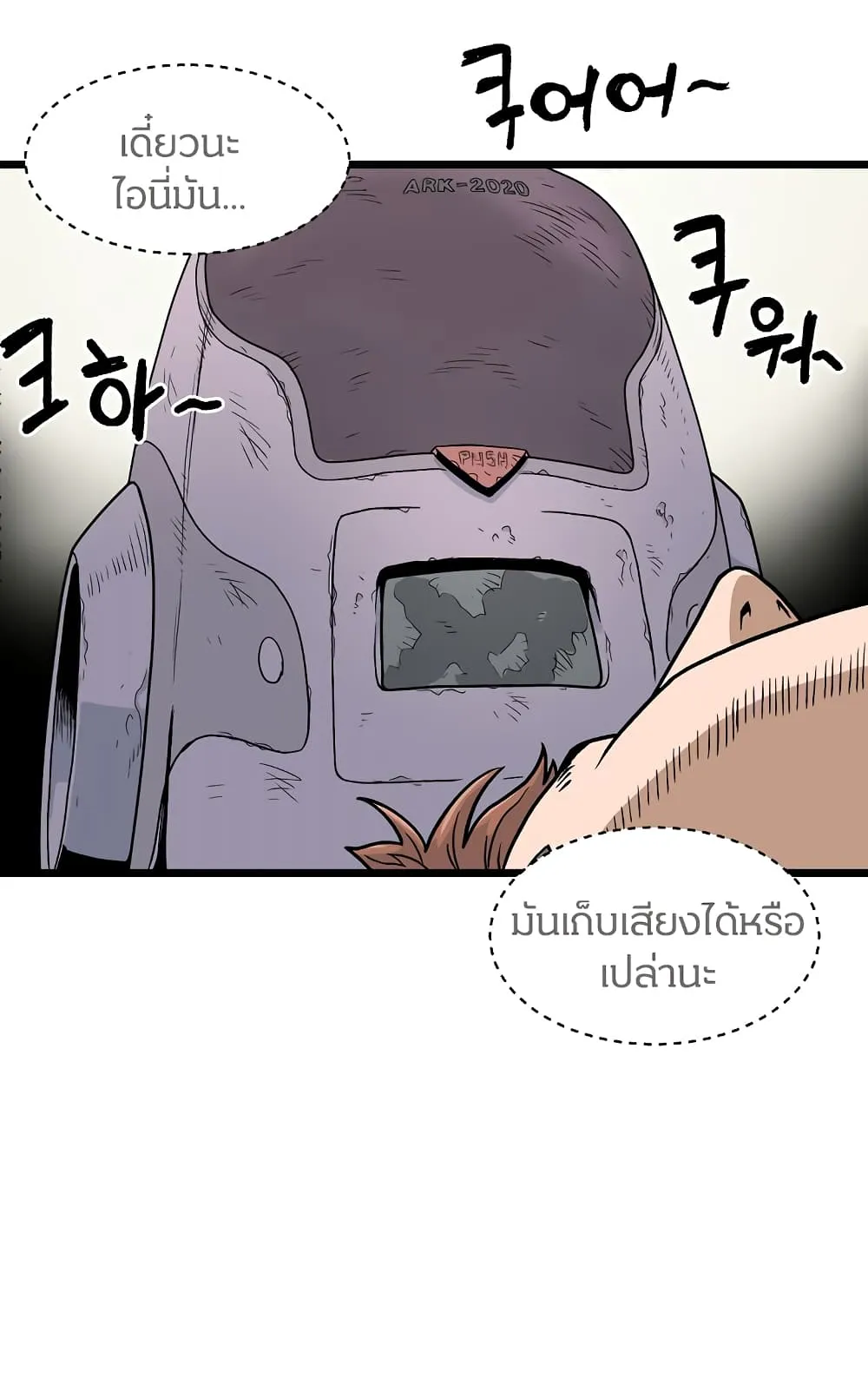 Murim Login ตอนที่ 1 หน้า 52