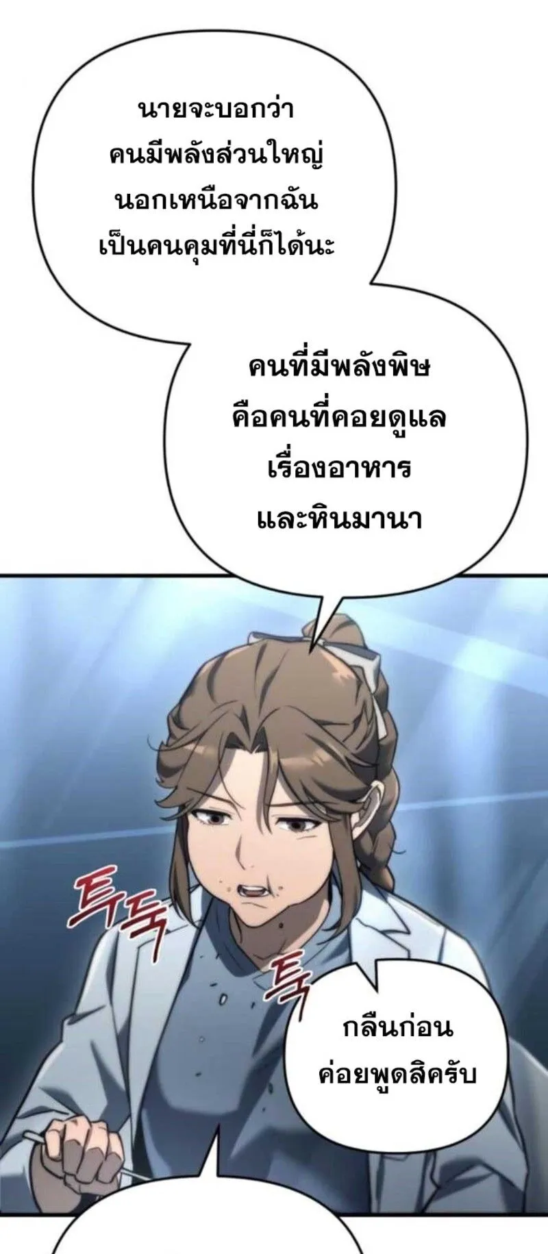 Hiding the logistics center in Apocalypse ตอนที่ 13 หน้า 83
