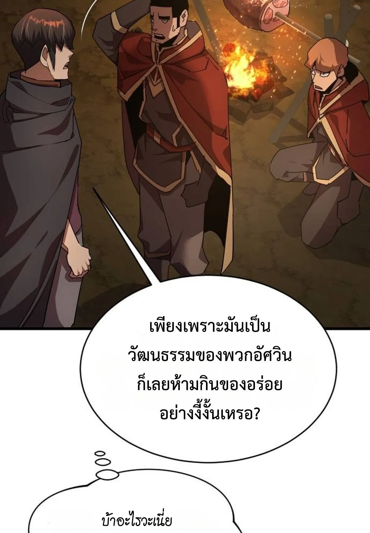 The Genius Mage Who Uses His Fists ตอนที่ 32 หน้า 101