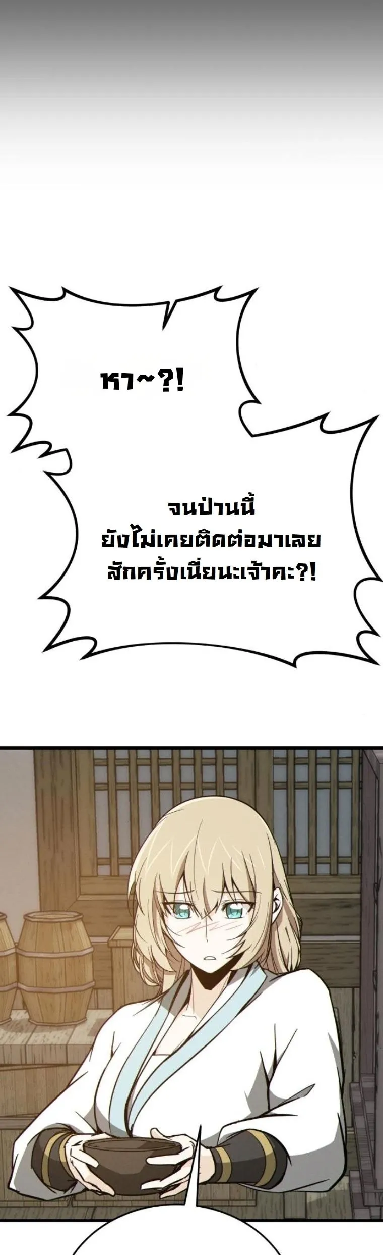Initializing the Sect System ตอนที่ 14 หน้า 56