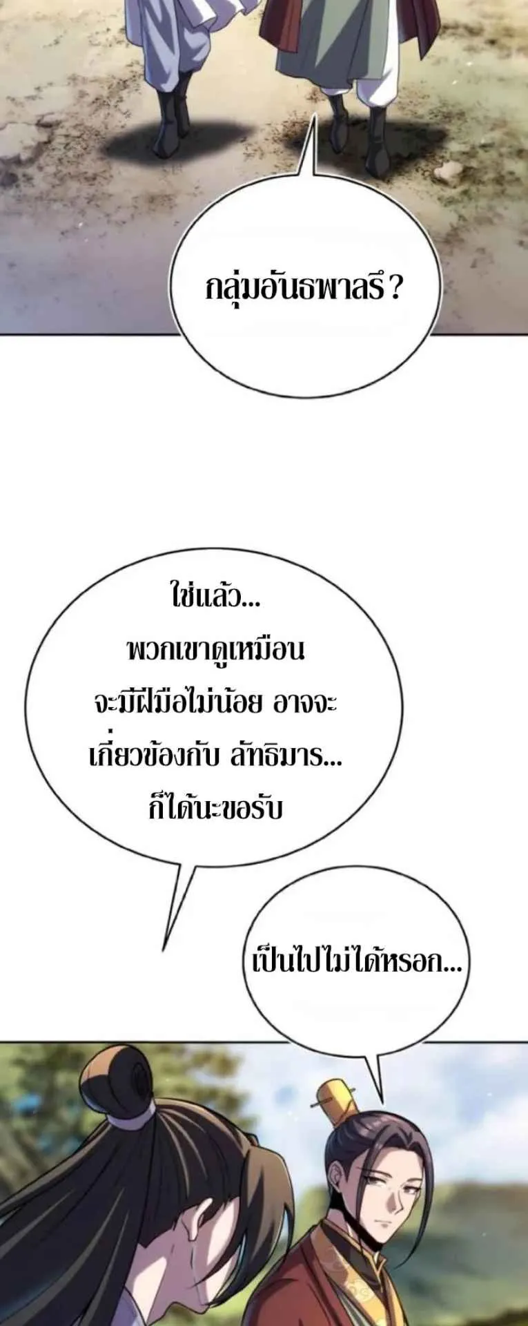I Become the Youngest Disciple of the Martial Arts Leader ตอนที่ 30 หน้า 9