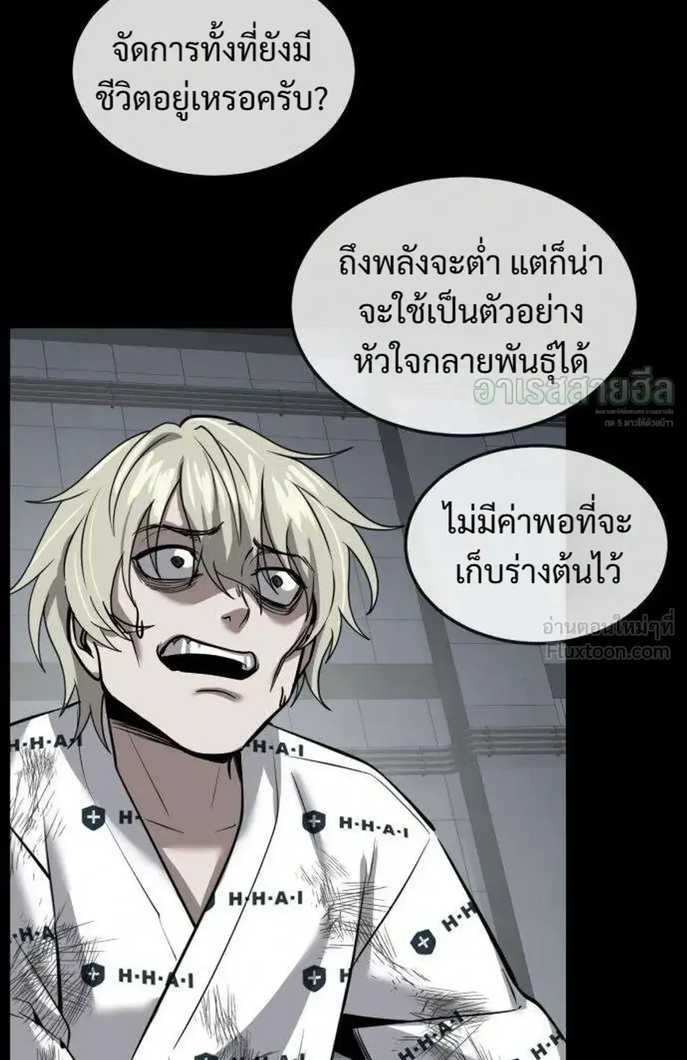 Resurrection Boy ตอนที่ 29 หน้า 81